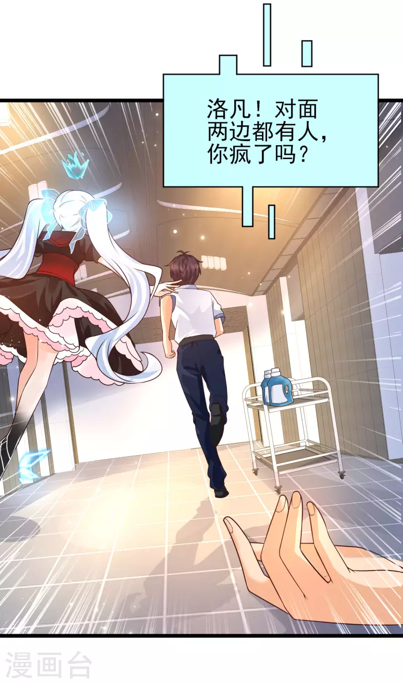 女神带我当学霸韩漫全集-第36话 神秘的龙少女？无删减无遮挡章节图片 