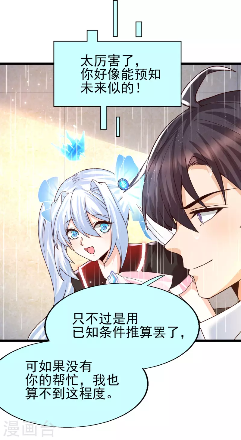 女神带我当学霸韩漫全集-第36话 神秘的龙少女？无删减无遮挡章节图片 