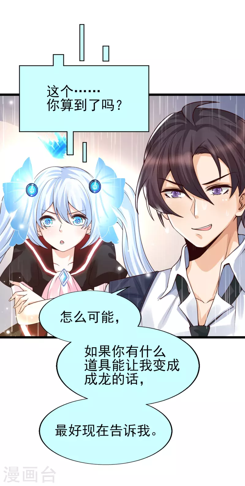 女神带我当学霸韩漫全集-第36话 神秘的龙少女？无删减无遮挡章节图片 