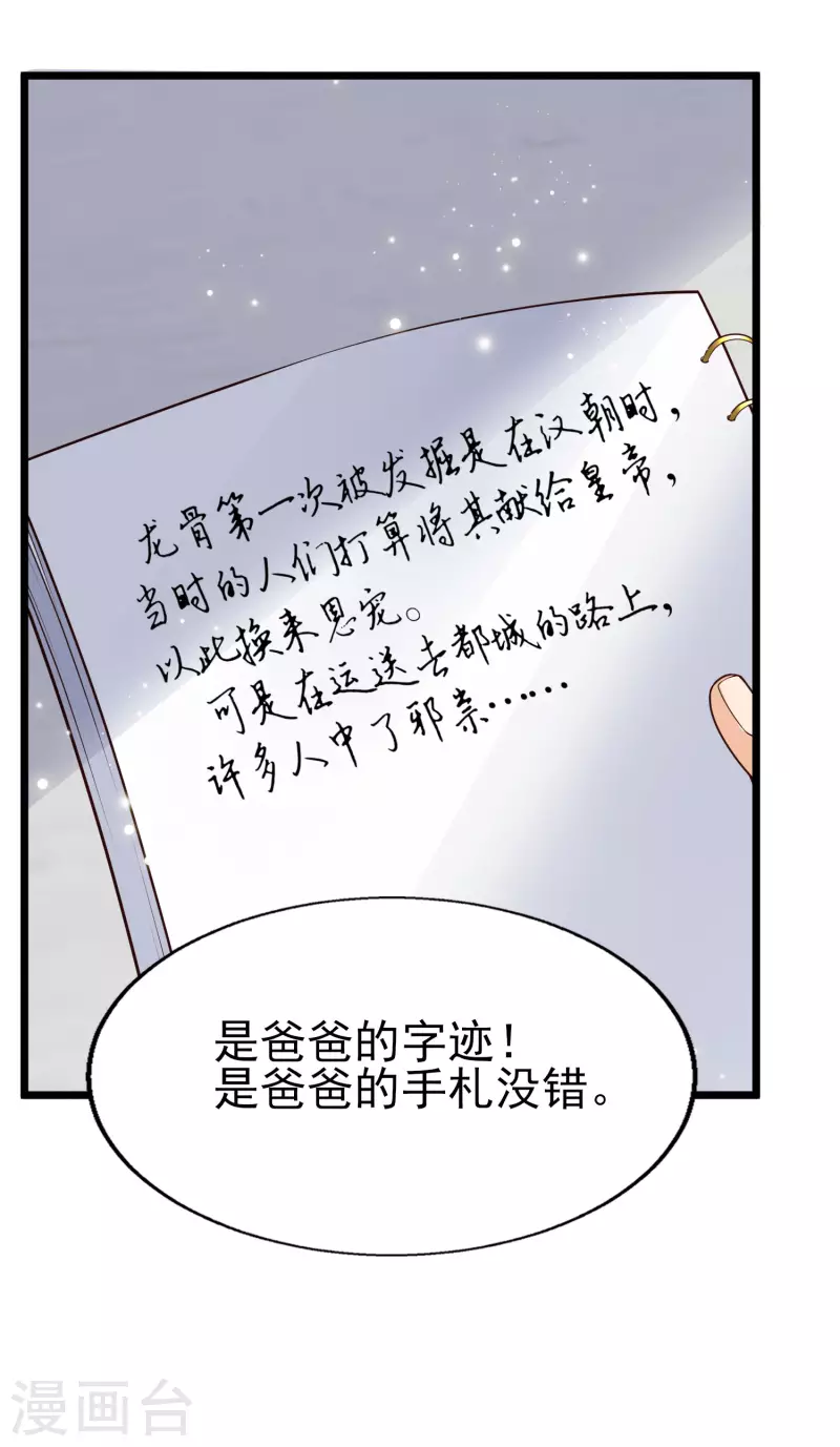 女神带我当学霸韩漫全集-第36话 神秘的龙少女？无删减无遮挡章节图片 
