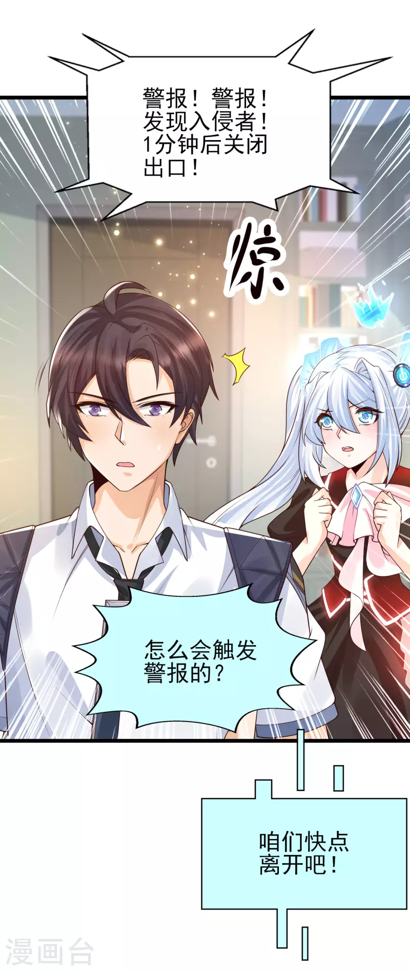 女神带我当学霸韩漫全集-第36话 神秘的龙少女？无删减无遮挡章节图片 