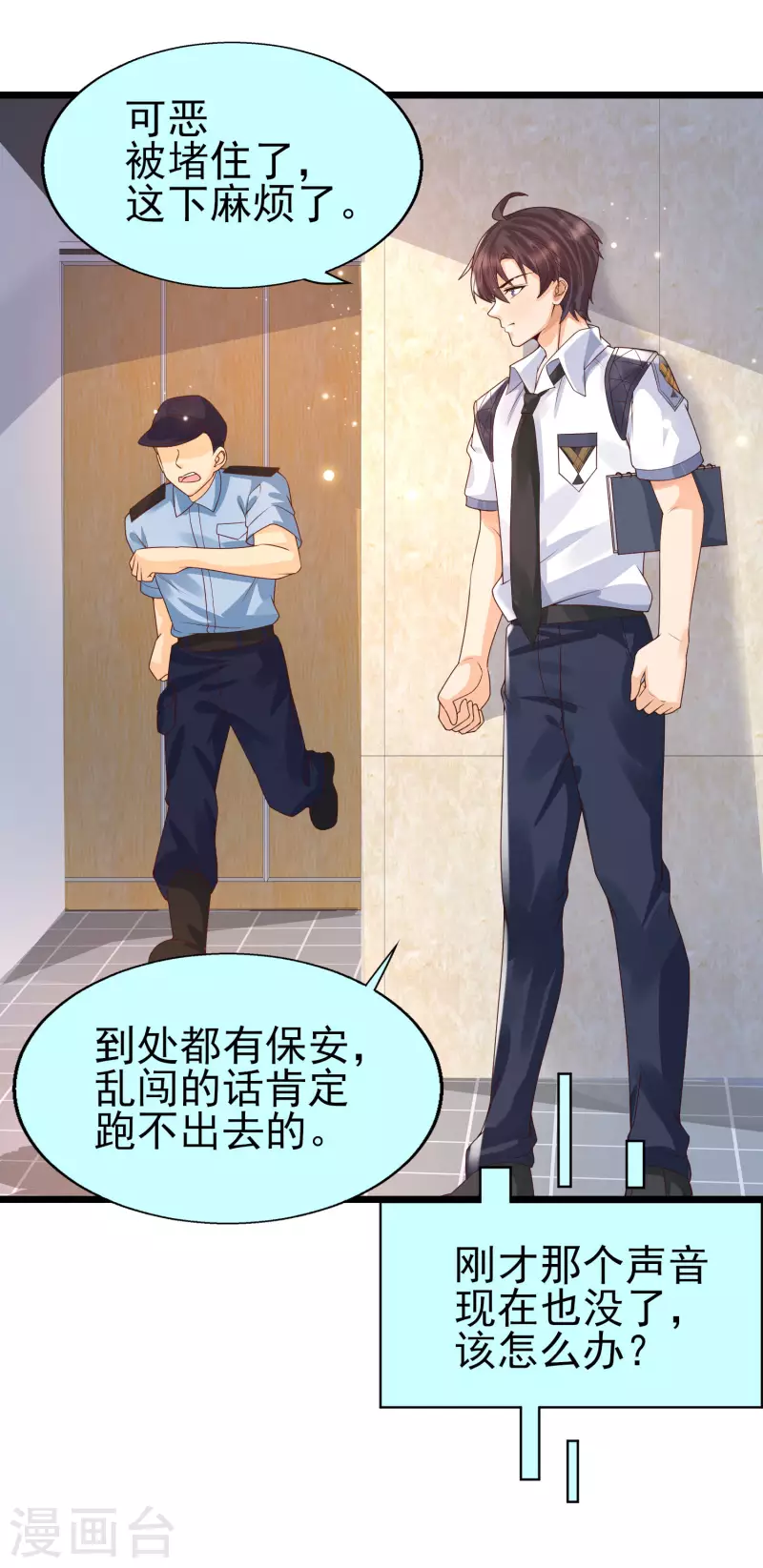 女神带我当学霸韩漫全集-第36话 神秘的龙少女？无删减无遮挡章节图片 