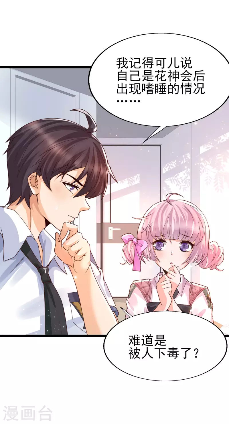 女神带我当学霸韩漫全集-第39话 不是我要脱衣服的无删减无遮挡章节图片 