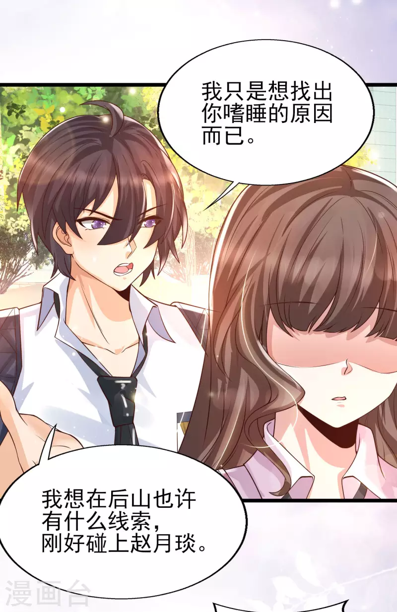 女神带我当学霸韩漫全集-第39话 不是我要脱衣服的无删减无遮挡章节图片 