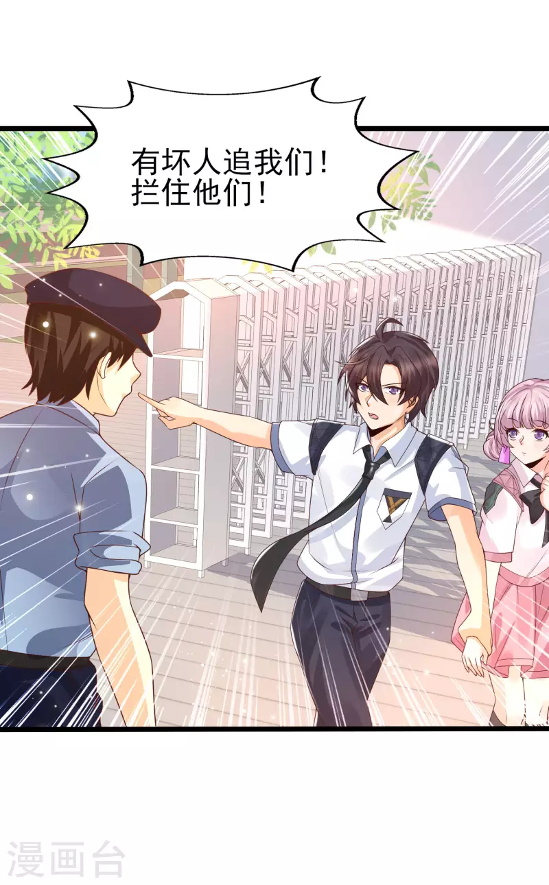 女神带我当学霸韩漫全集-第40话 放开她！她还是个孩子！无删减无遮挡章节图片 