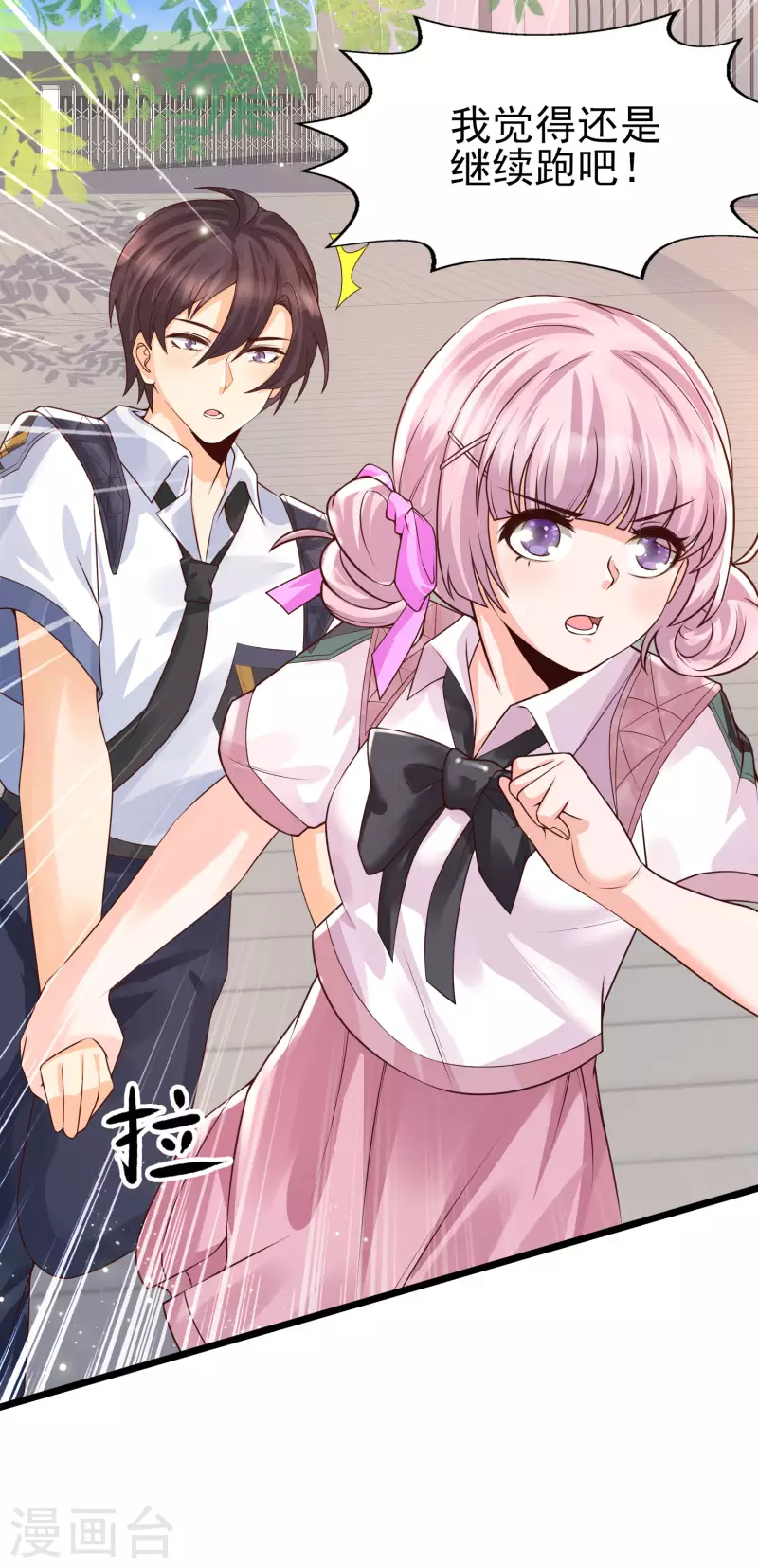 女神带我当学霸韩漫全集-第40话 放开她！她还是个孩子！无删减无遮挡章节图片 