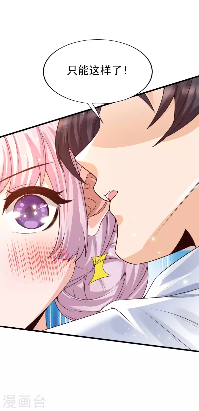 女神带我当学霸韩漫全集-第40话 放开她！她还是个孩子！无删减无遮挡章节图片 