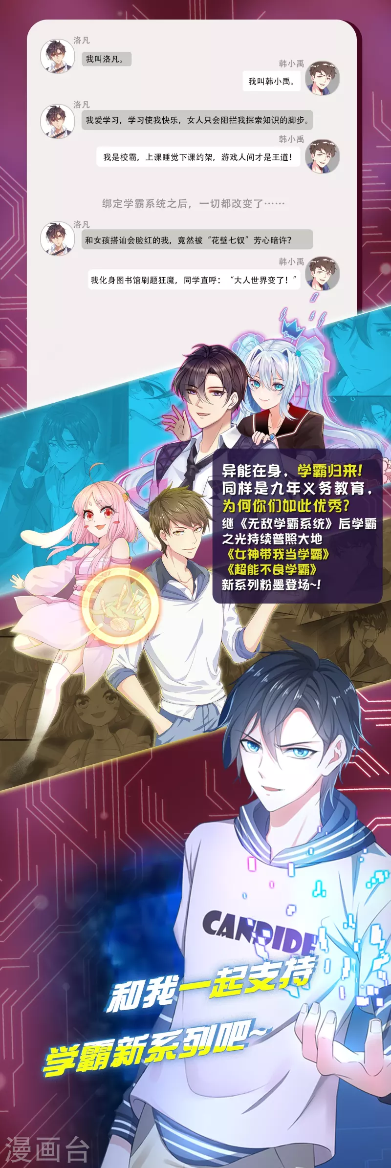 女神带我当学霸韩漫全集-第42话 垃圾！敢碰我的女人？无删减无遮挡章节图片 