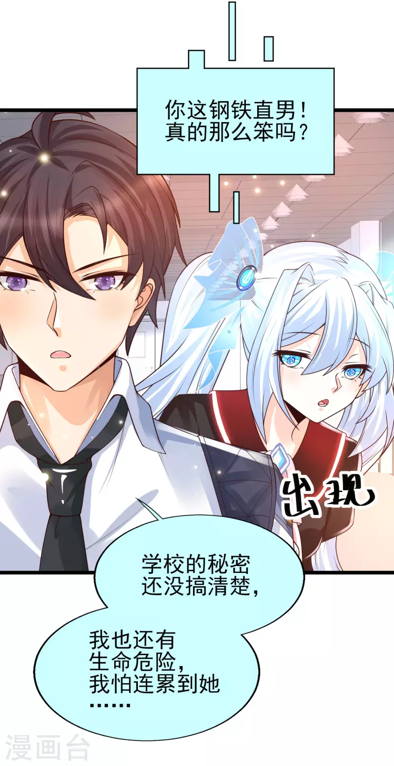 女神带我当学霸韩漫全集-第44话 钢铁直男怎么谈恋爱？无删减无遮挡章节图片 
