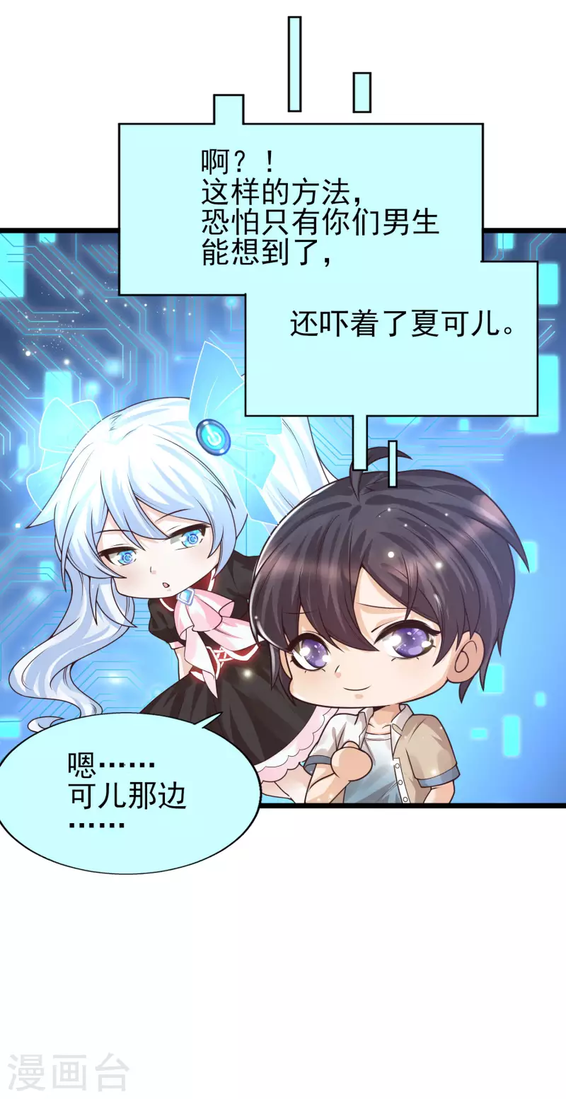 女神带我当学霸韩漫全集-第47话 美女护卫队无删减无遮挡章节图片 