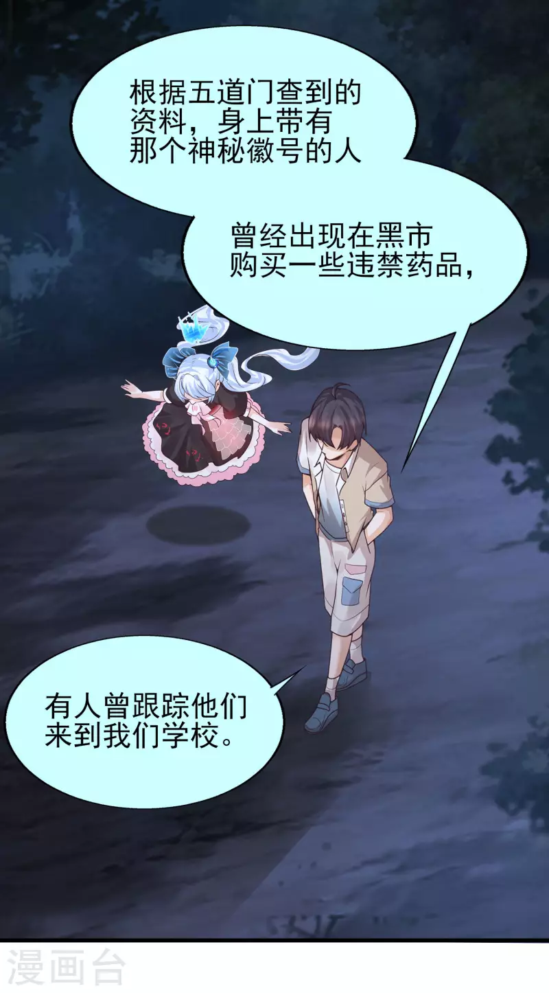 女神带我当学霸韩漫全集-第47话 美女护卫队无删减无遮挡章节图片 