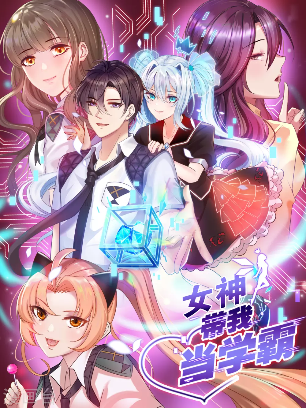 女神带我当学霸韩漫全集-第4话 给爷爬！无删减无遮挡章节图片 