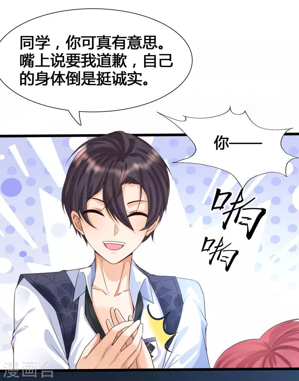 女神带我当学霸韩漫全集-第4话 给爷爬！无删减无遮挡章节图片 