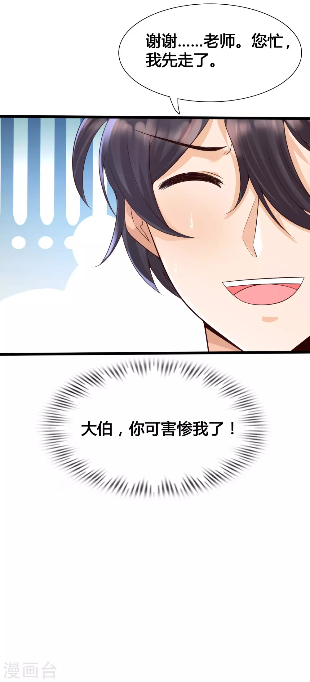 女神带我当学霸韩漫全集-第4话 给爷爬！无删减无遮挡章节图片 