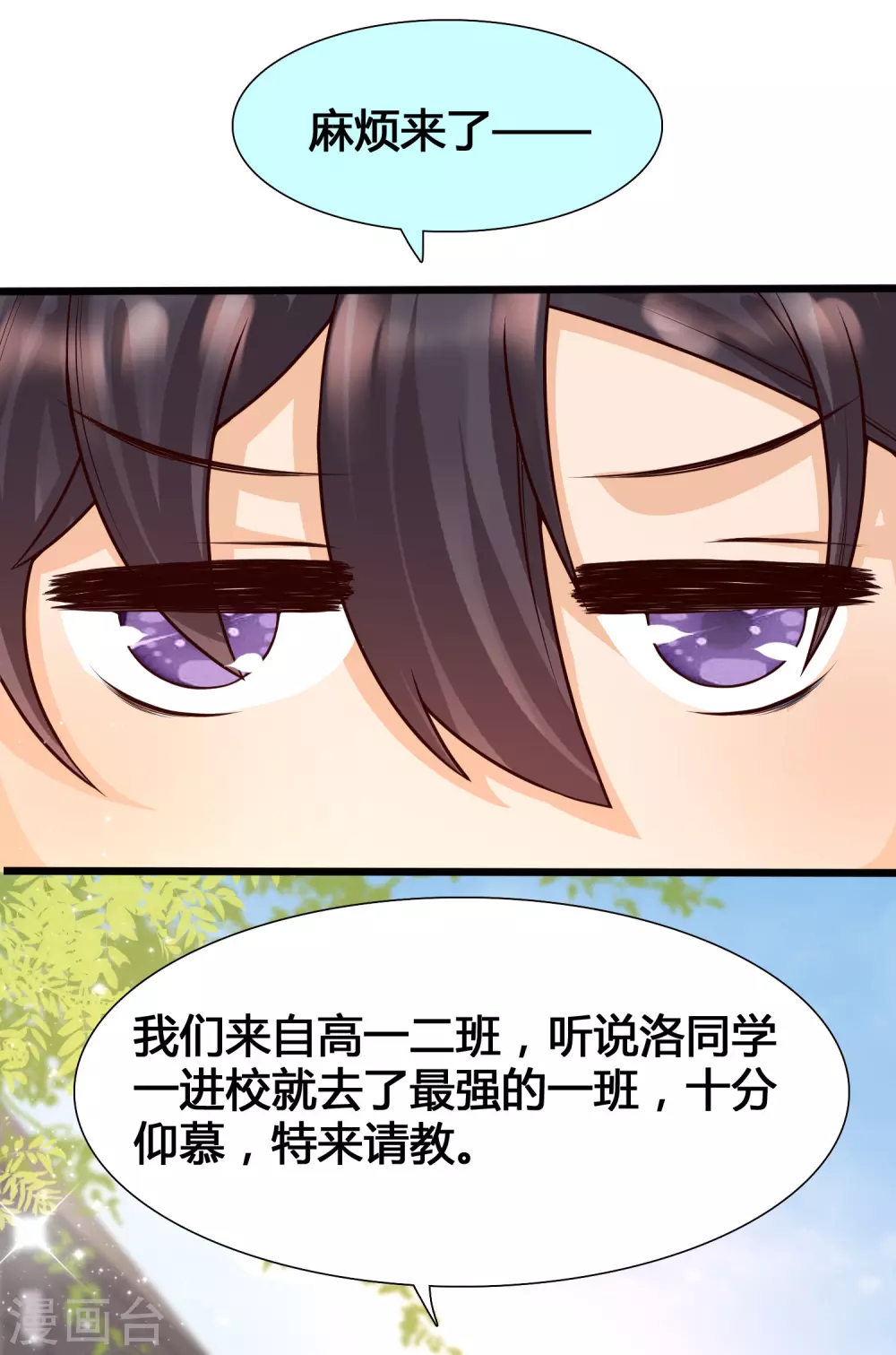 女神带我当学霸韩漫全集-第4话 给爷爬！无删减无遮挡章节图片 