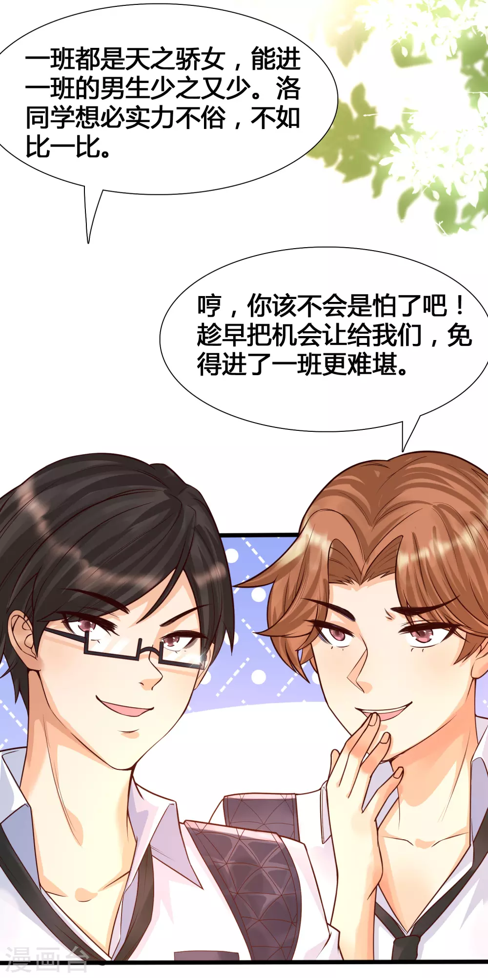 女神带我当学霸韩漫全集-第4话 给爷爬！无删减无遮挡章节图片 