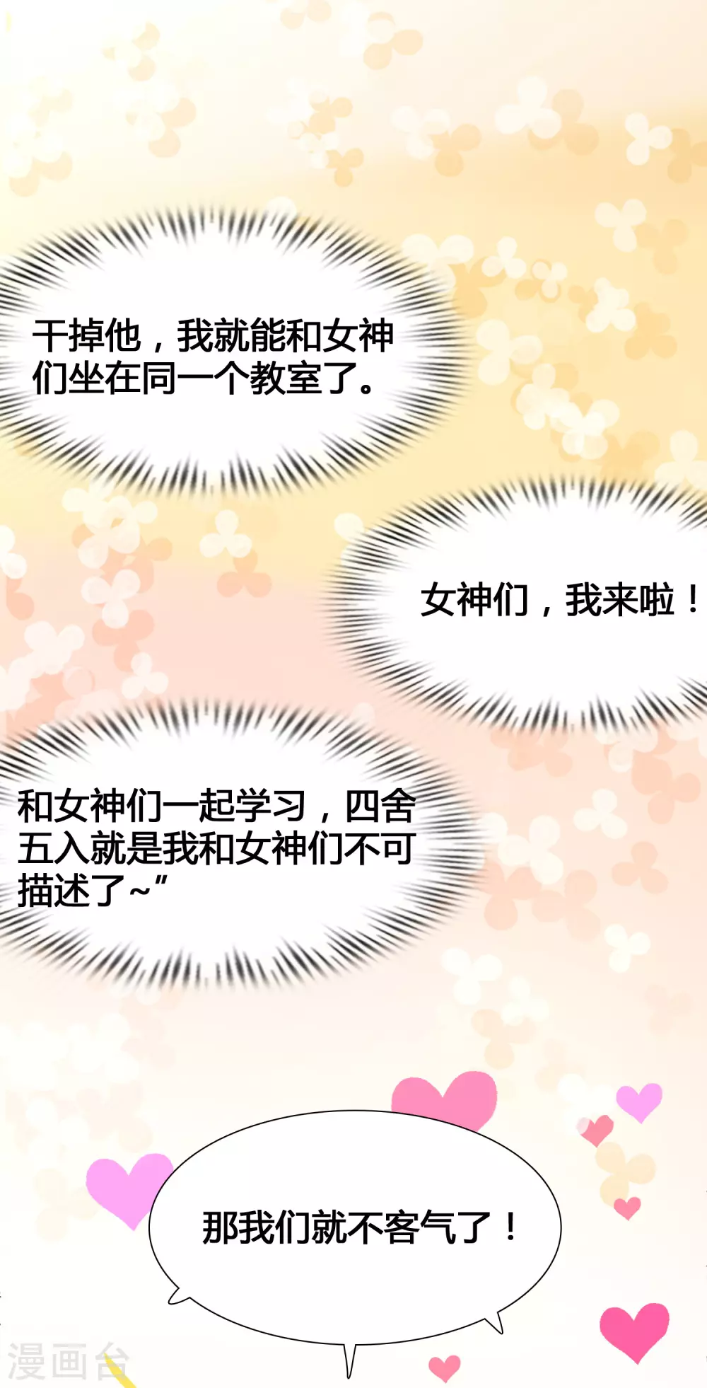 女神带我当学霸韩漫全集-第4话 给爷爬！无删减无遮挡章节图片 