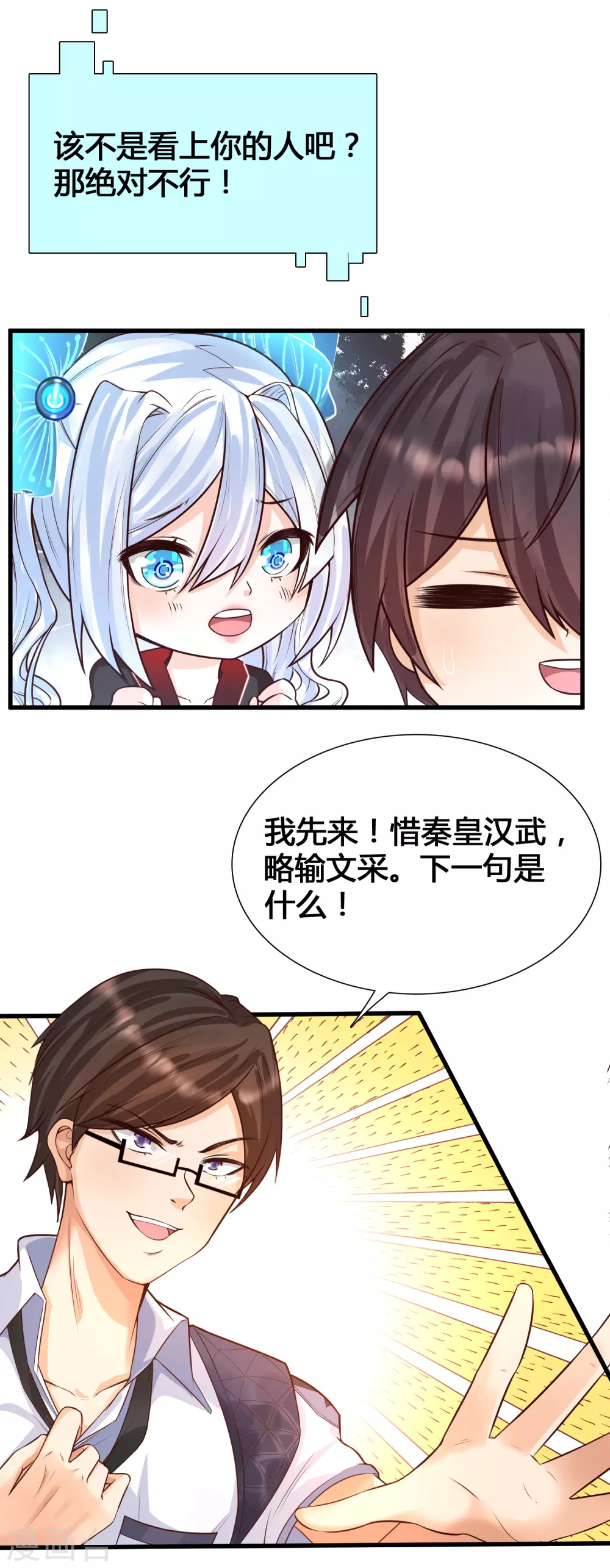 女神带我当学霸韩漫全集-第4话 给爷爬！无删减无遮挡章节图片 