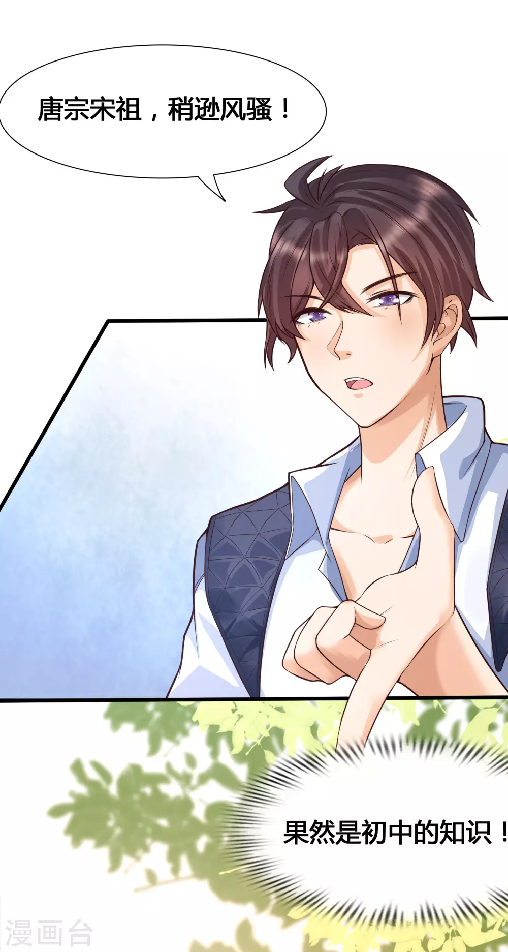 女神带我当学霸韩漫全集-第4话 给爷爬！无删减无遮挡章节图片 
