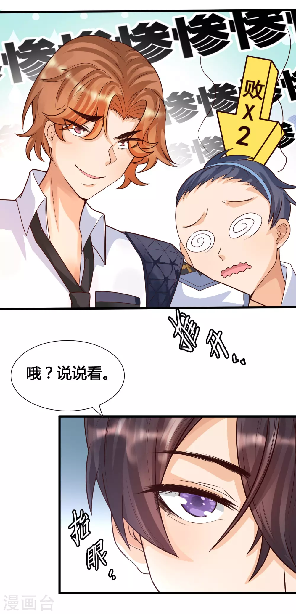 女神带我当学霸韩漫全集-第4话 给爷爬！无删减无遮挡章节图片 
