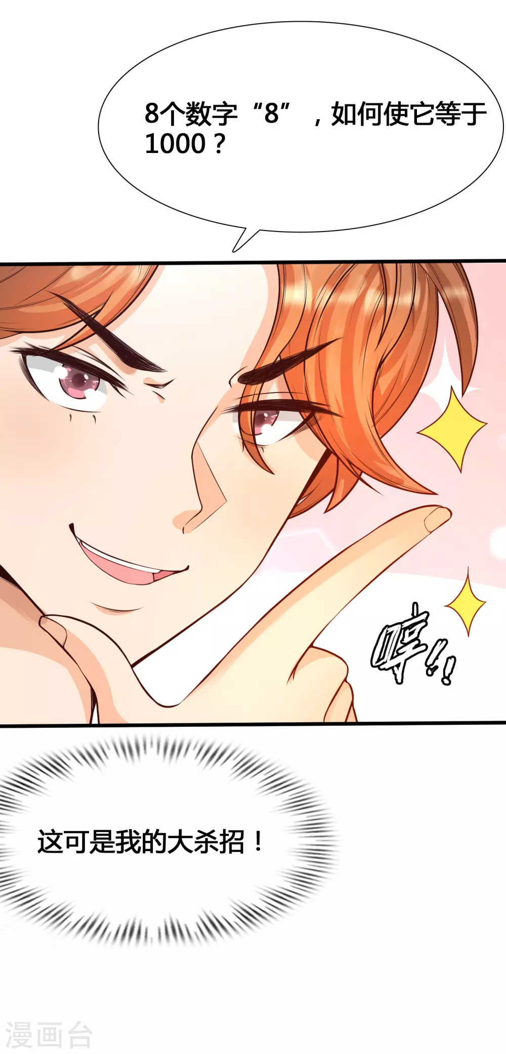 女神带我当学霸韩漫全集-第4话 给爷爬！无删减无遮挡章节图片 