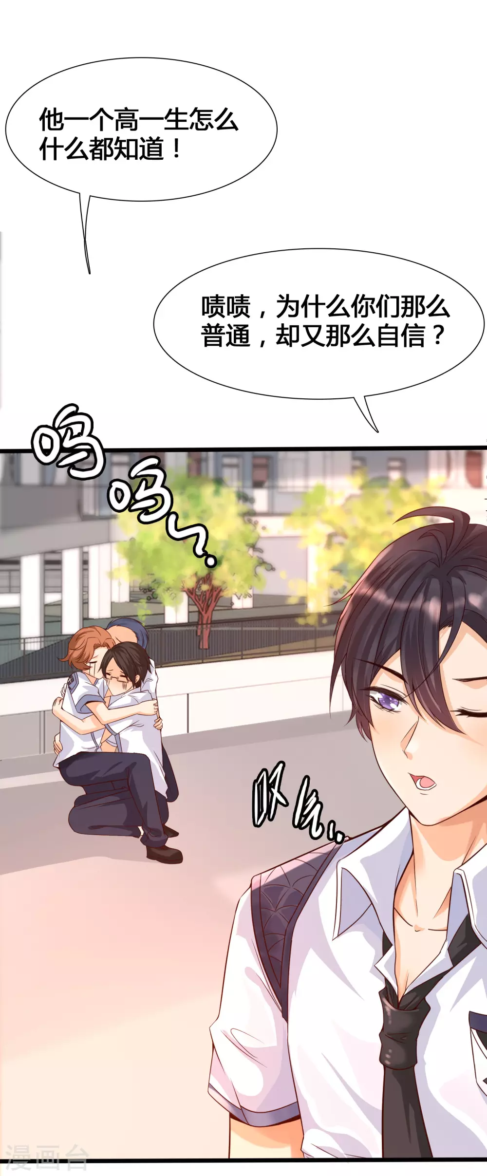 女神带我当学霸韩漫全集-第4话 给爷爬！无删减无遮挡章节图片 