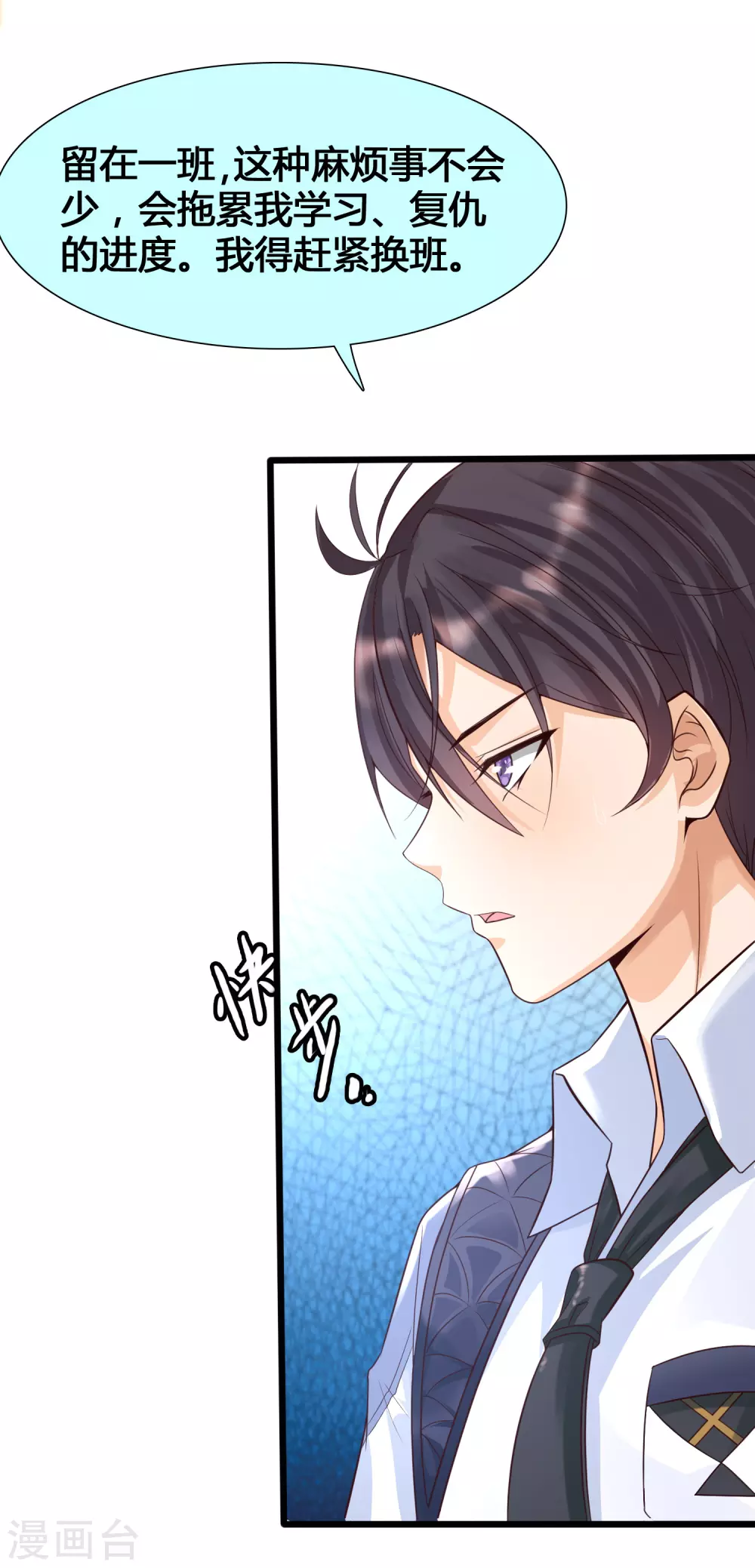 女神带我当学霸韩漫全集-第4话 给爷爬！无删减无遮挡章节图片 