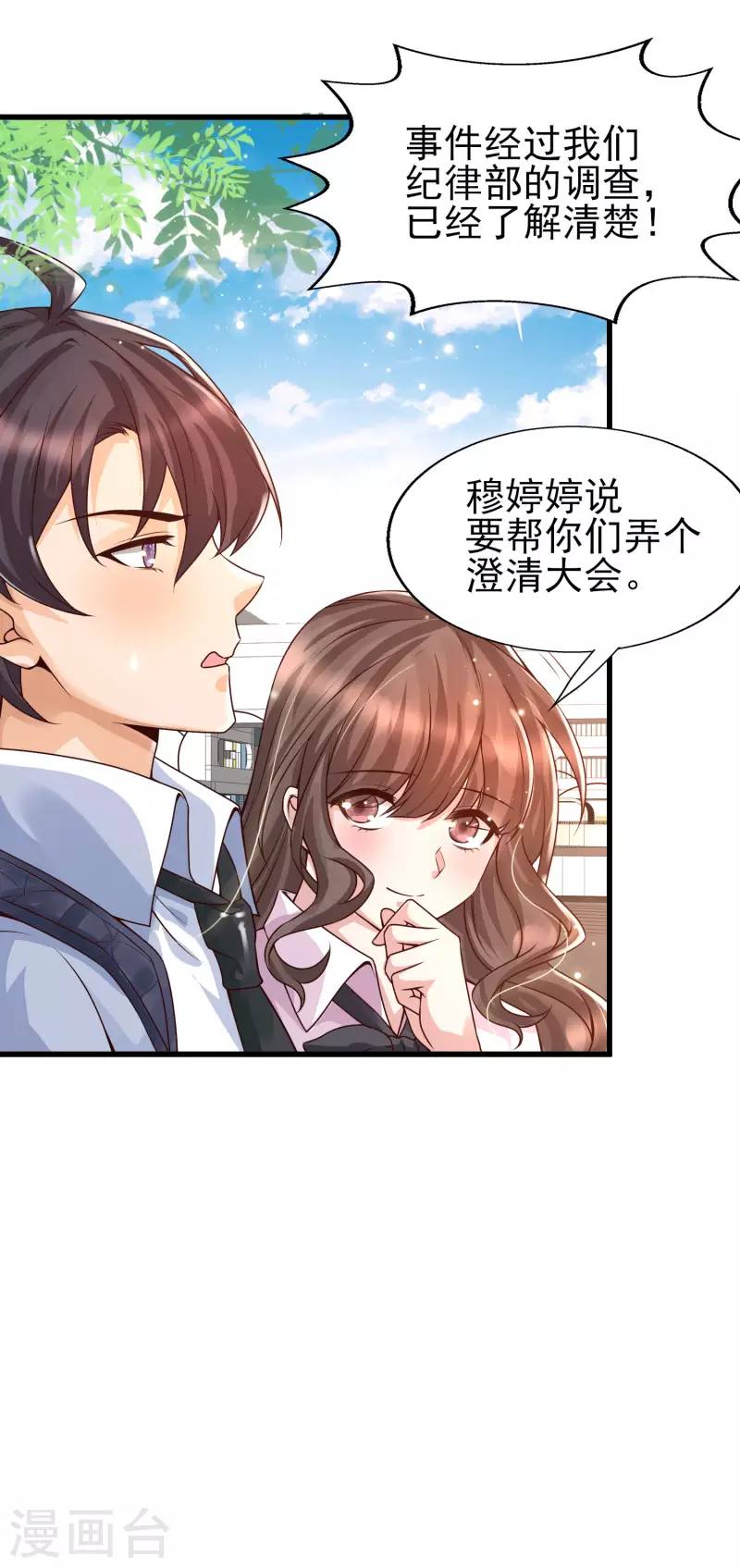 女神带我当学霸韩漫全集-第48话 洛凡你可真棒棒啊！无删减无遮挡章节图片 