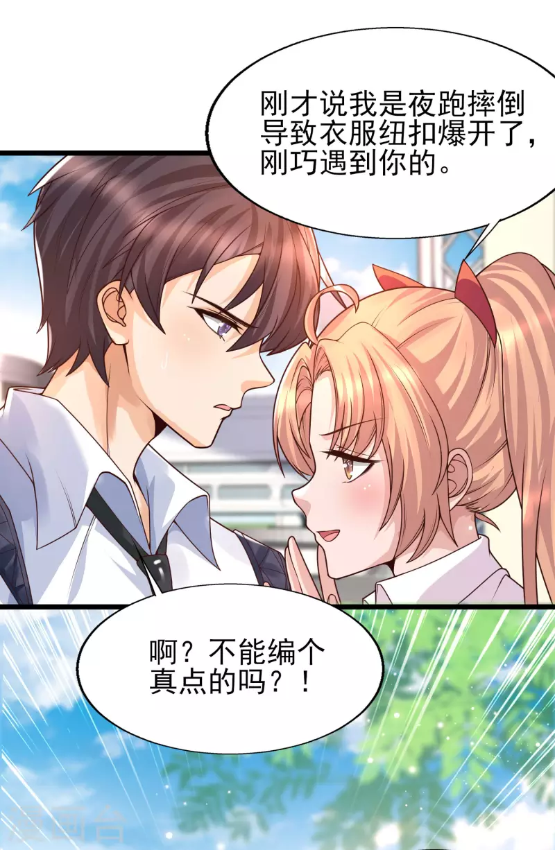 女神带我当学霸韩漫全集-第48话 洛凡你可真棒棒啊！无删减无遮挡章节图片 