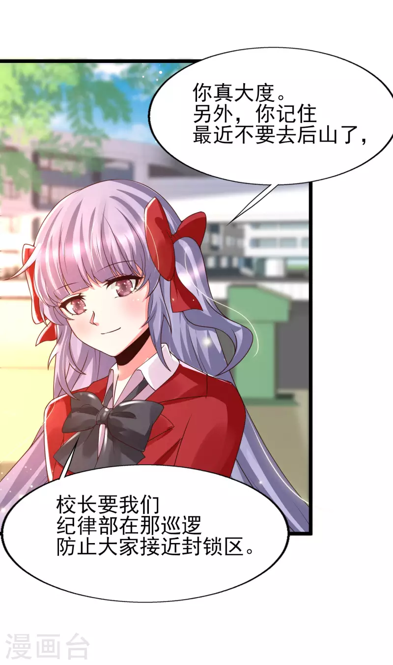 女神带我当学霸韩漫全集-第49话 龙灵现身！无删减无遮挡章节图片 