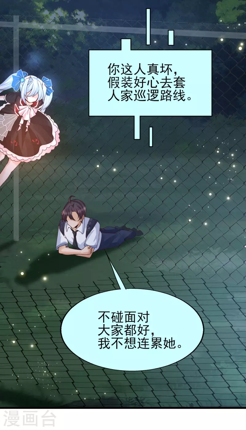 女神带我当学霸韩漫全集-第49话 龙灵现身！无删减无遮挡章节图片 