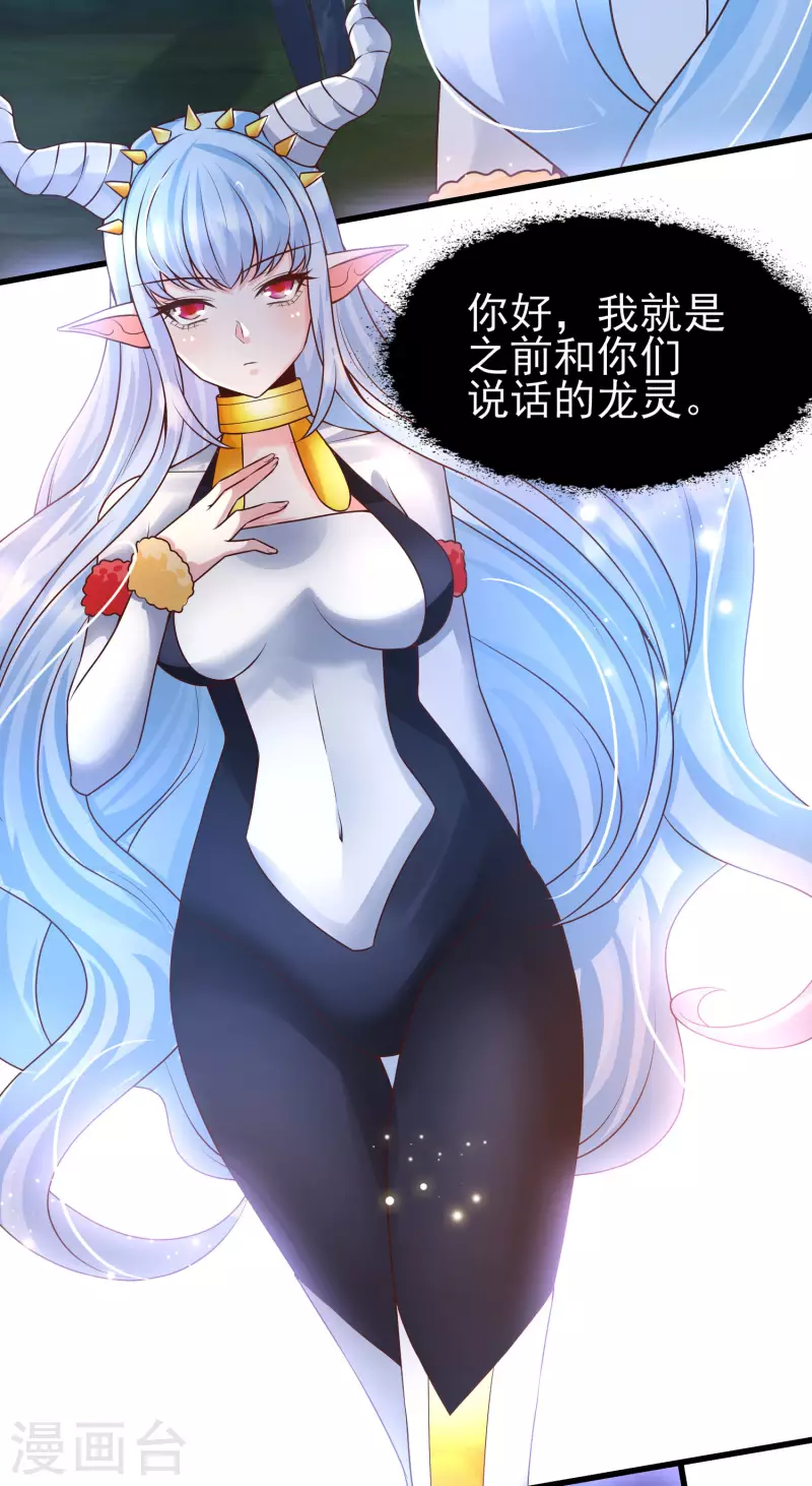 女神带我当学霸韩漫全集-第49话 龙灵现身！无删减无遮挡章节图片 