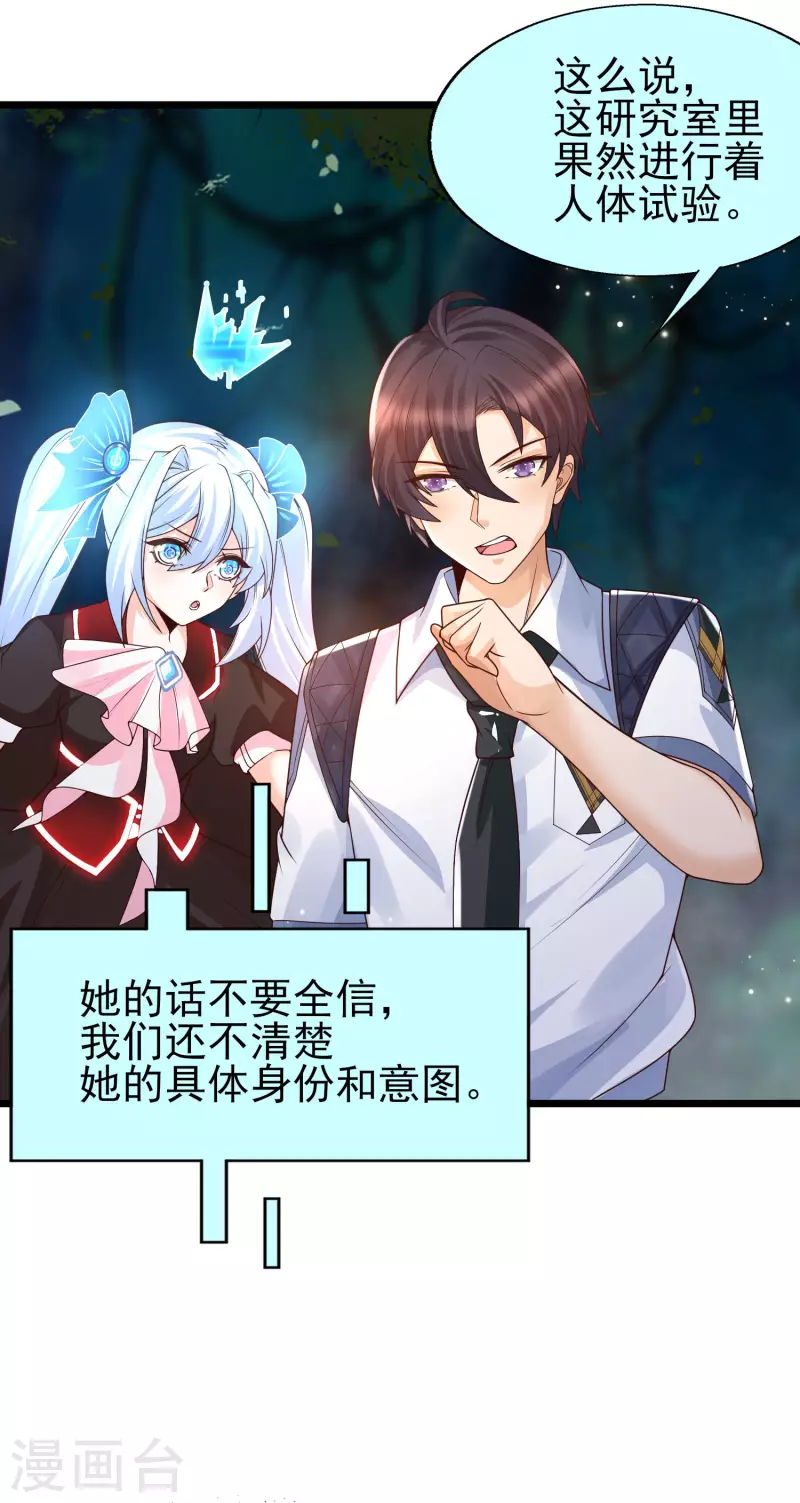 女神带我当学霸韩漫全集-第49话 龙灵现身！无删减无遮挡章节图片 