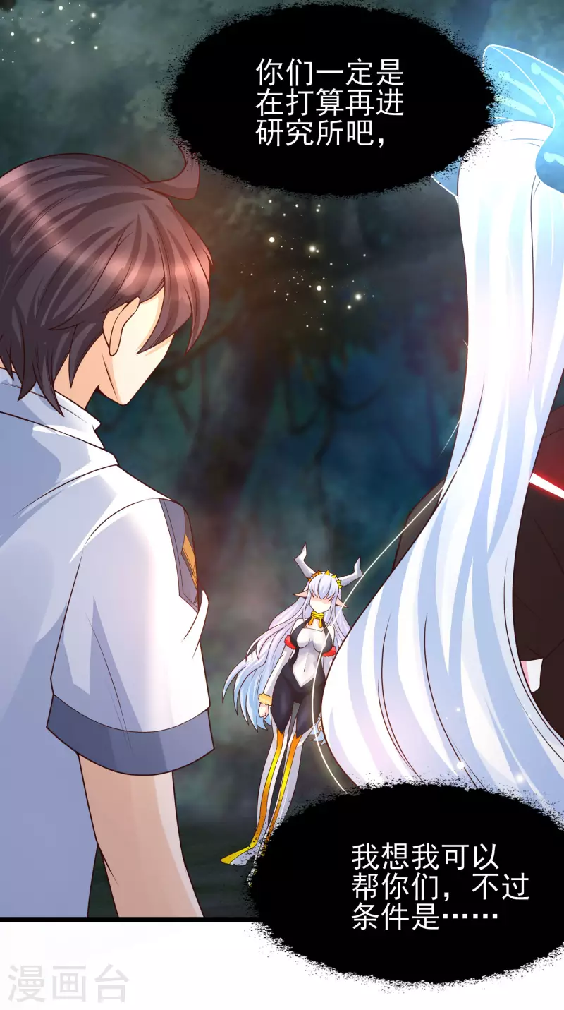 女神带我当学霸韩漫全集-第49话 龙灵现身！无删减无遮挡章节图片 