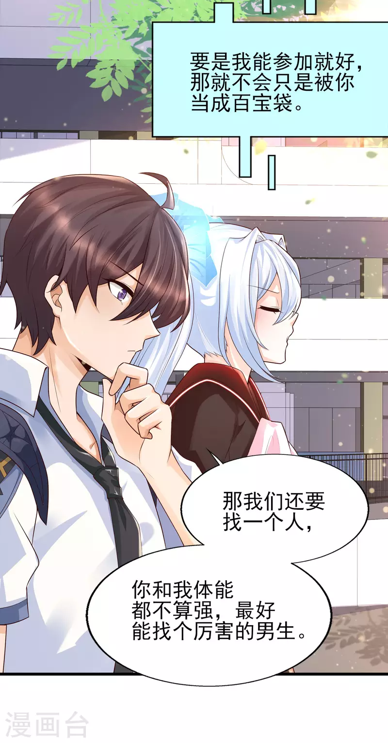 女神带我当学霸韩漫全集-第50话 两个透明体·互看不顺眼无删减无遮挡章节图片 