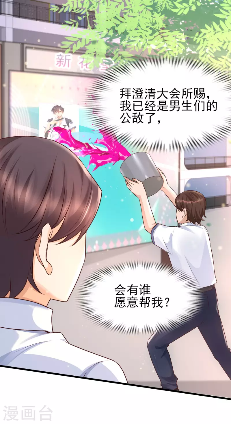 女神带我当学霸韩漫全集-第50话 两个透明体·互看不顺眼无删减无遮挡章节图片 