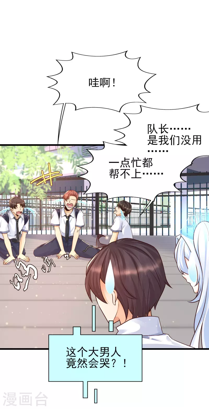 女神带我当学霸韩漫全集-第51话 你们的女神，我都认识无删减无遮挡章节图片 