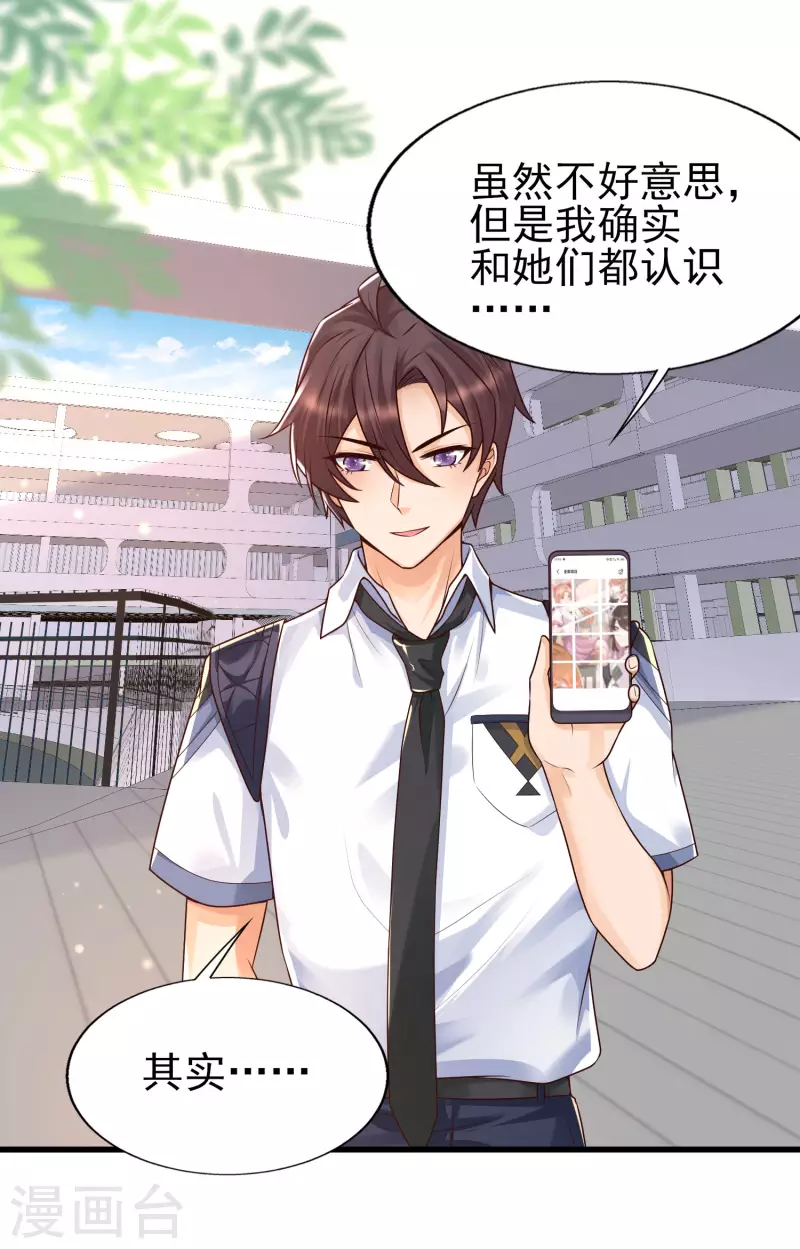 女神带我当学霸韩漫全集-第51话 你们的女神，我都认识无删减无遮挡章节图片 