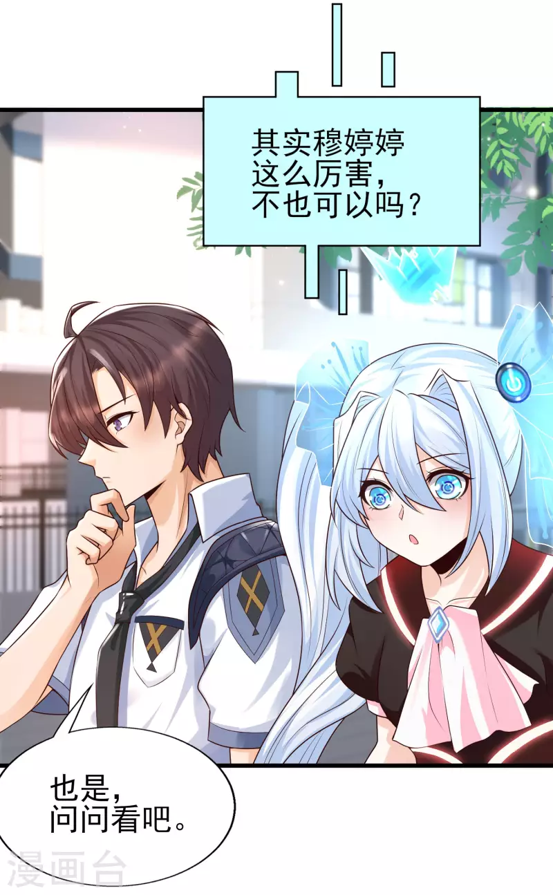 女神带我当学霸韩漫全集-第52话 情敌，拔刀吧无删减无遮挡章节图片 