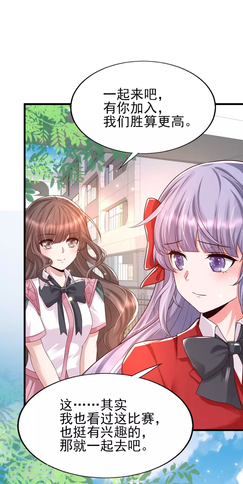 女神带我当学霸韩漫全集-第52话 情敌，拔刀吧无删减无遮挡章节图片 