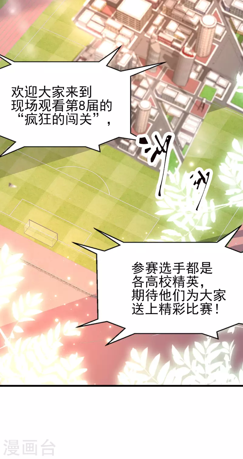 女神带我当学霸韩漫全集-第52话 情敌，拔刀吧无删减无遮挡章节图片 