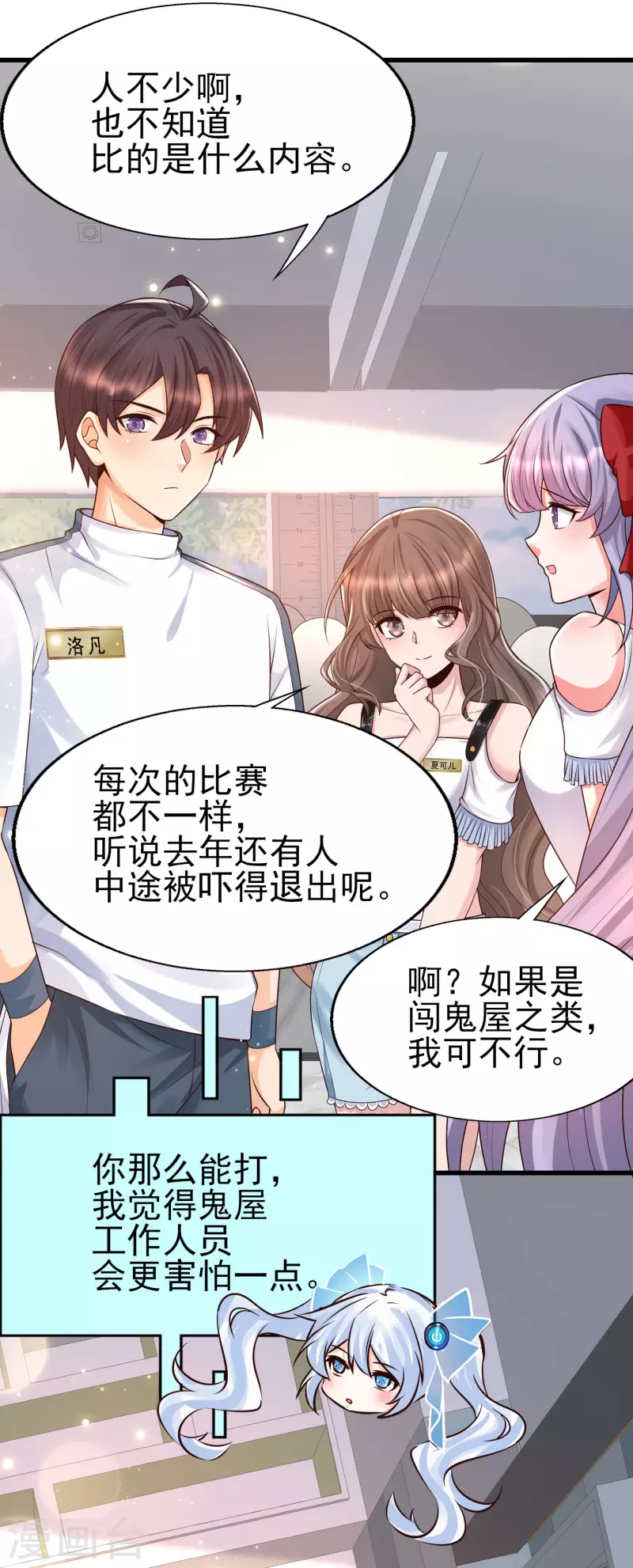 女神带我当学霸韩漫全集-第52话 情敌，拔刀吧无删减无遮挡章节图片 