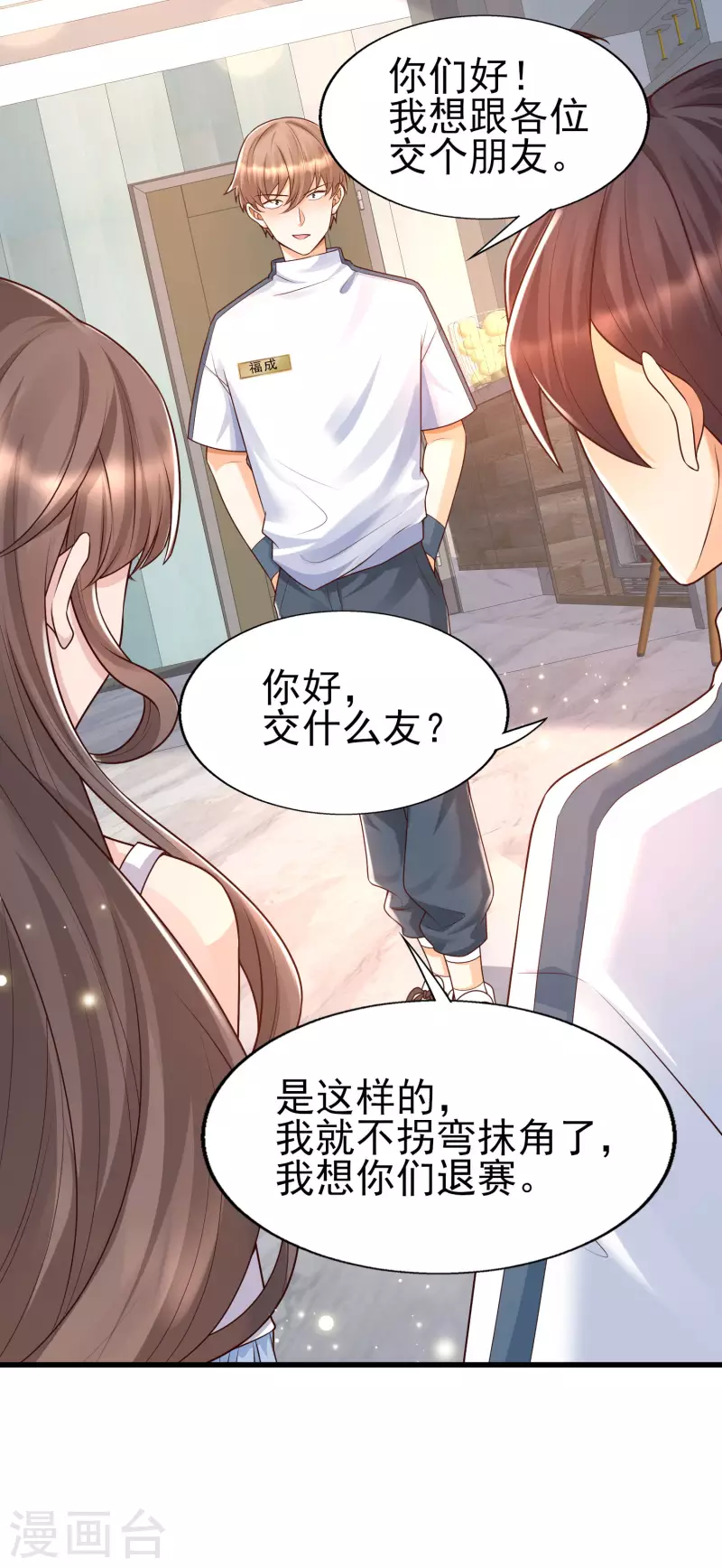 女神带我当学霸韩漫全集-第52话 情敌，拔刀吧无删减无遮挡章节图片 
