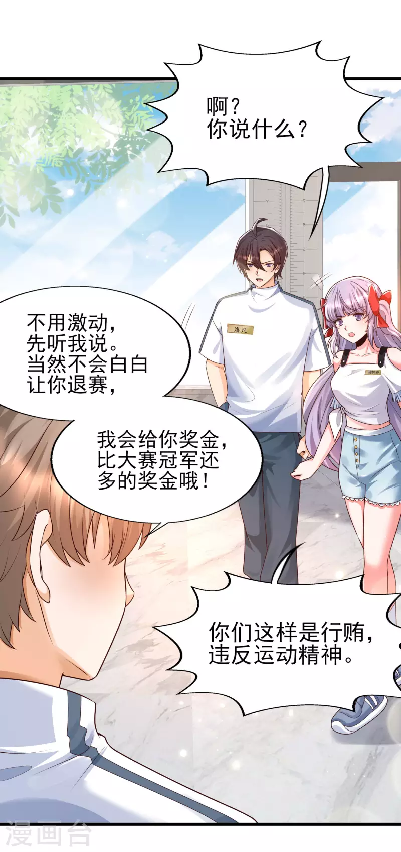 女神带我当学霸韩漫全集-第52话 情敌，拔刀吧无删减无遮挡章节图片 