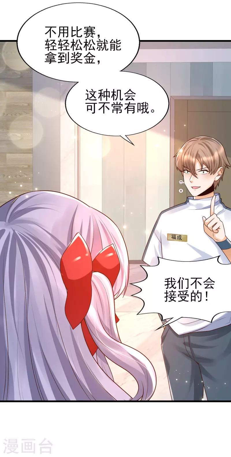 女神带我当学霸韩漫全集-第52话 情敌，拔刀吧无删减无遮挡章节图片 