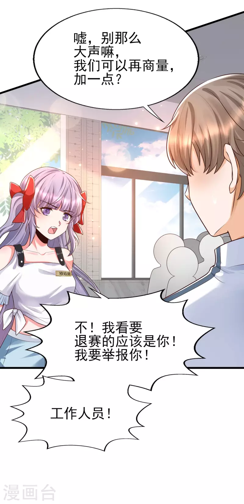 女神带我当学霸韩漫全集-第52话 情敌，拔刀吧无删减无遮挡章节图片 