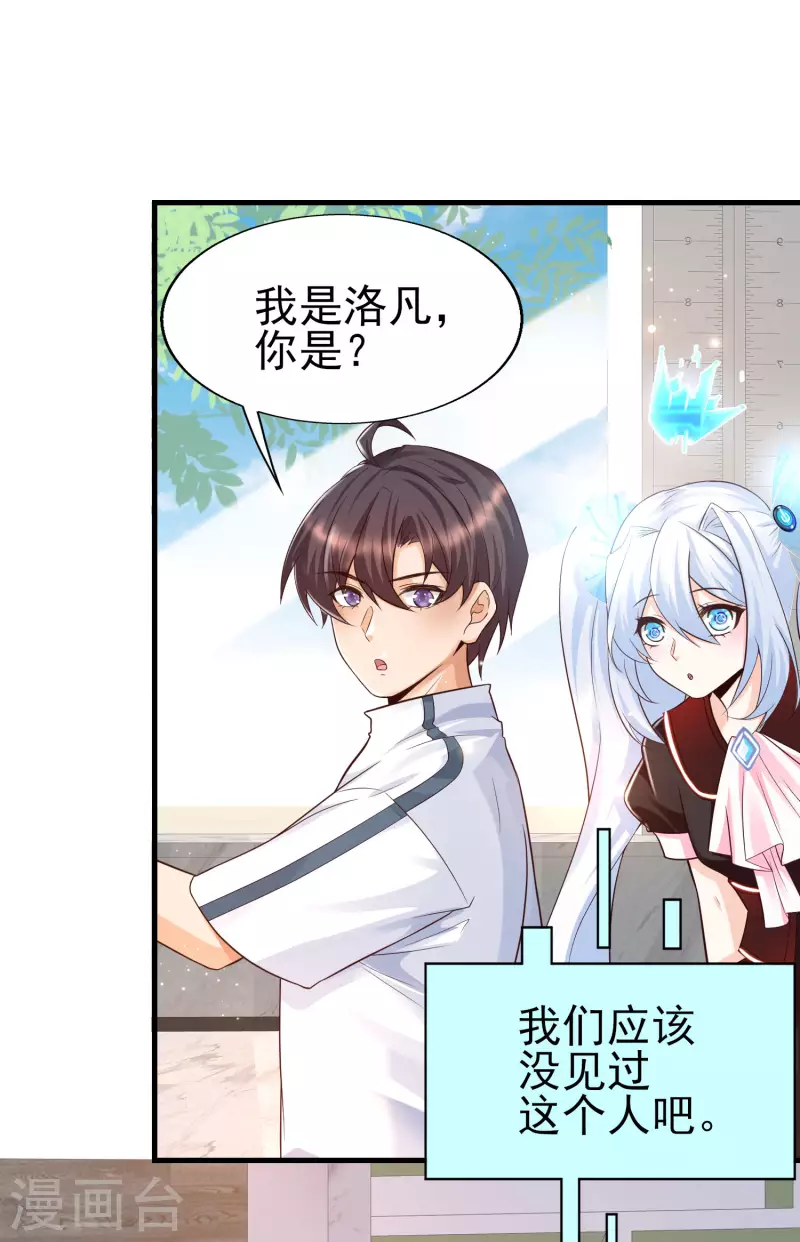 女神带我当学霸韩漫全集-第52话 情敌，拔刀吧无删减无遮挡章节图片 
