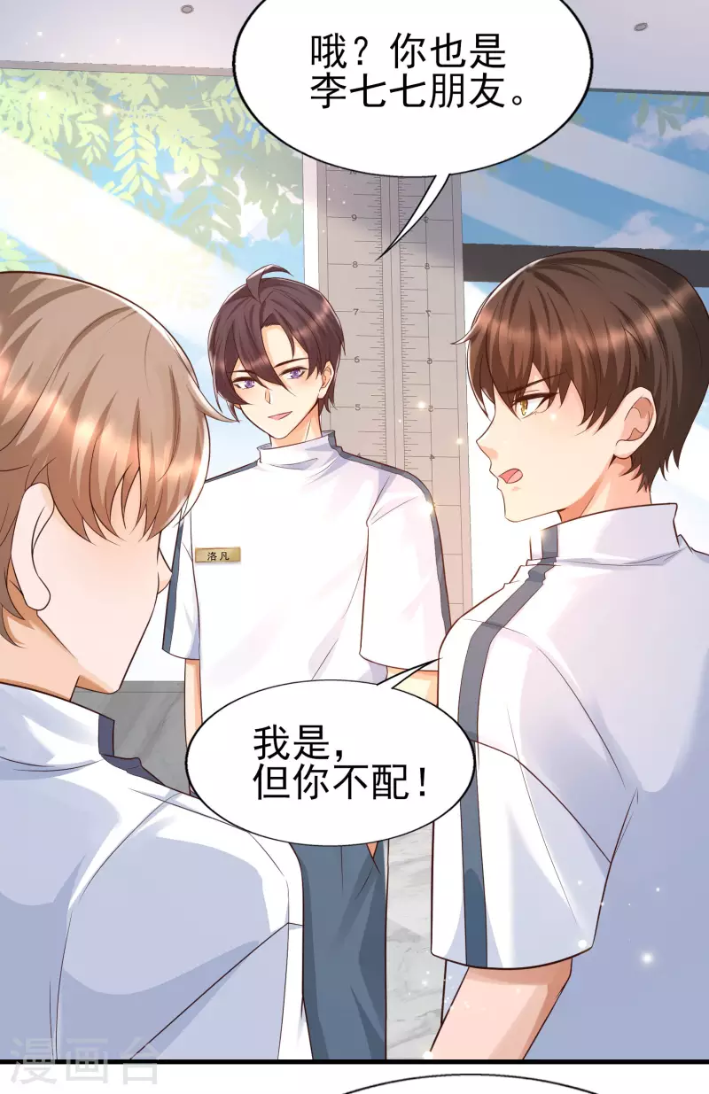 女神带我当学霸韩漫全集-第52话 情敌，拔刀吧无删减无遮挡章节图片 