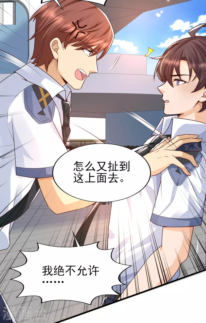 女神带我当学霸韩漫全集-第52话 情敌，拔刀吧无删减无遮挡章节图片 