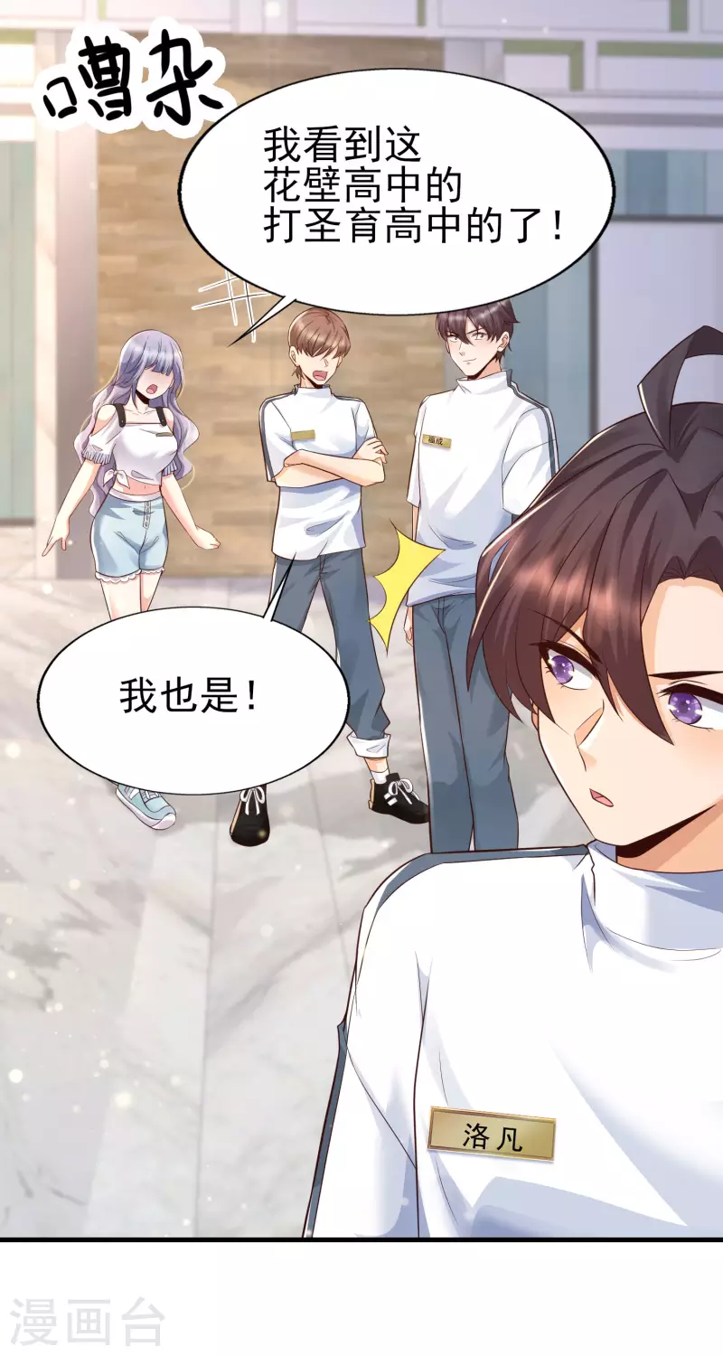 女神带我当学霸韩漫全集-第53话 赌上男人尊严的比赛！无删减无遮挡章节图片 